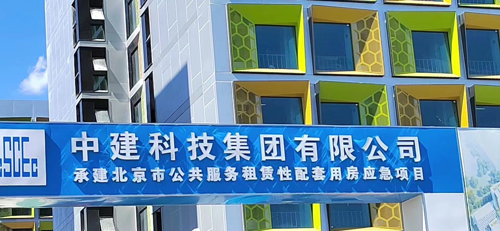 龍犼集團防火門助力中國建筑：北京應急租賃性安置房項目