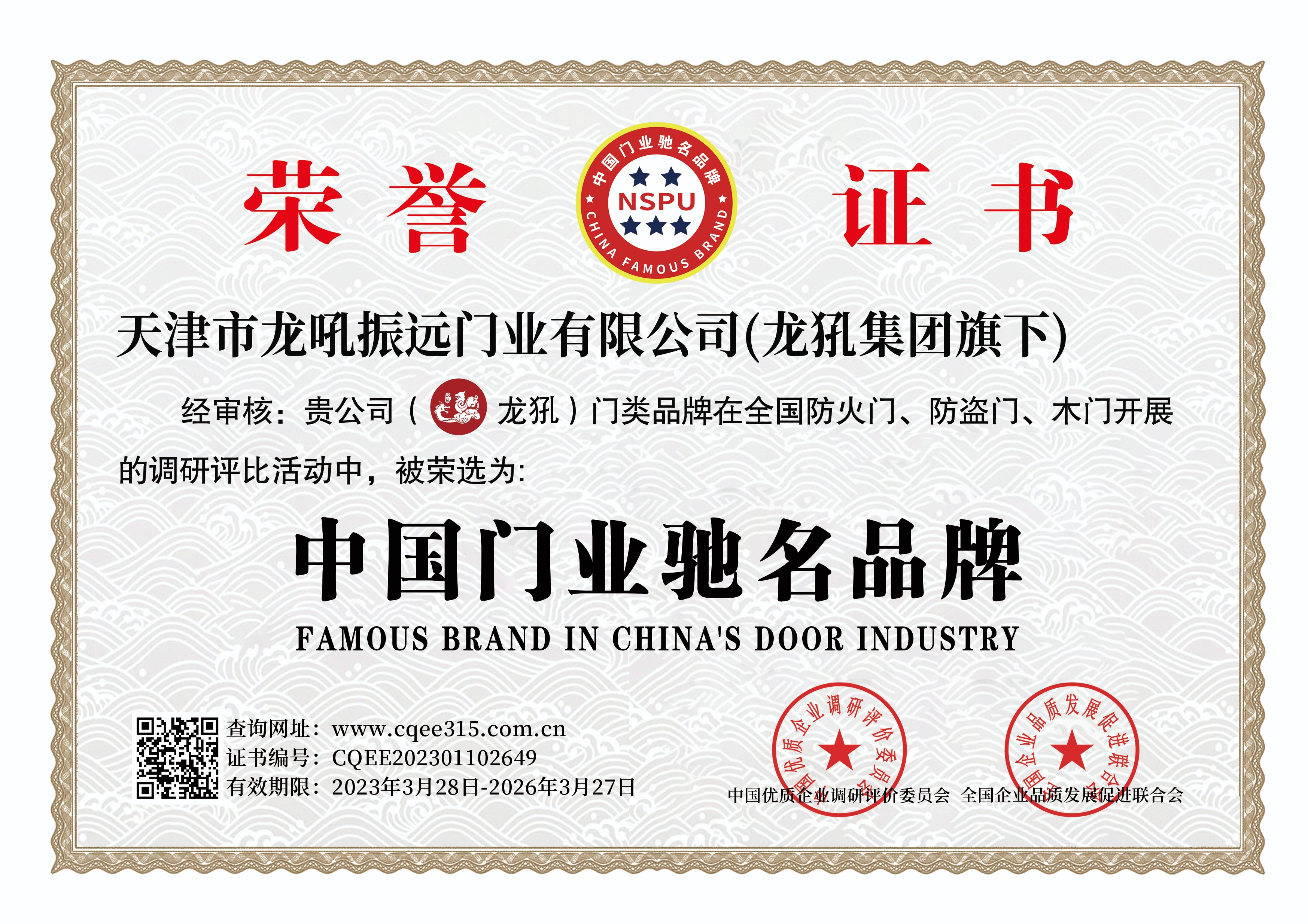 慶祝龍犼品牌獲得中國馳名品牌稱號  龍犼集團企業獲得一級安裝資質